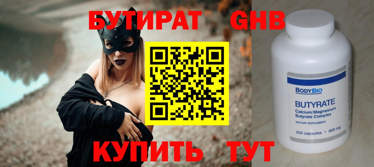 Бутират жидкий экстази Азов