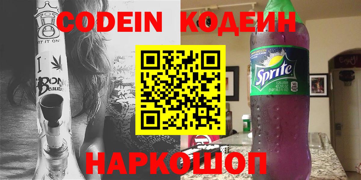 Азов  Кодеиновый сироп Lean напиток Lean (лин)  Вход с VPN 