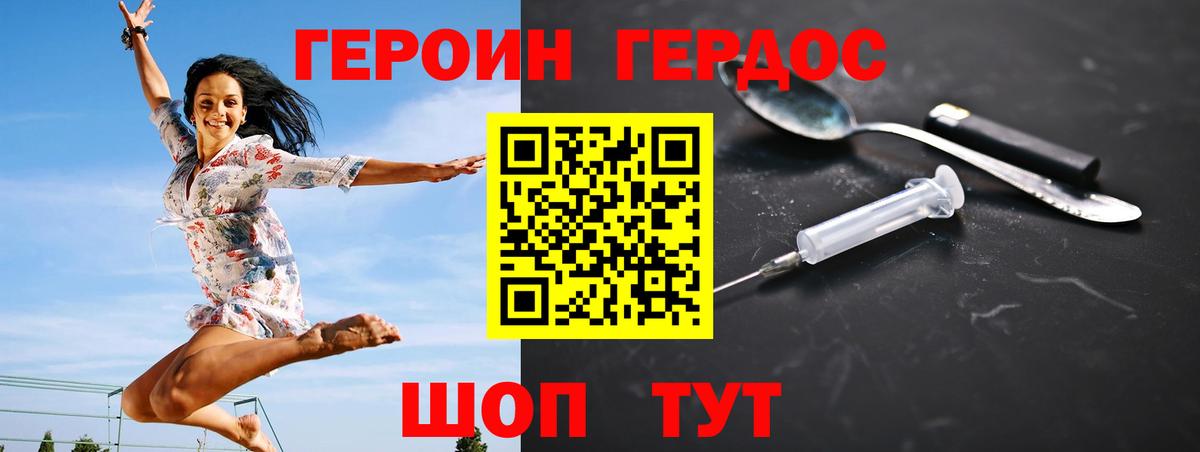Героин Heroin Азов