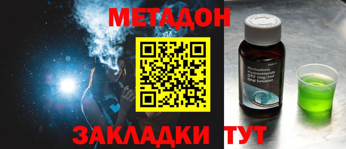 МЕТАДОН кристалл  Метадон VHQ  Азов  Вход с VPN 