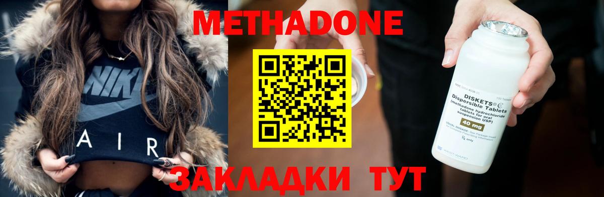 МЕТАДОН methadone Азов